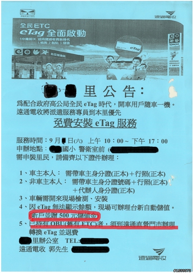 遠通缺很大，要裝eTag的多比較，不要急著裝