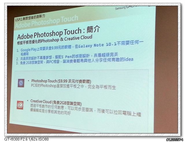 [體驗會心得]極佳手感、筆觸我心~Samsung Galaxy Note 10.1~
