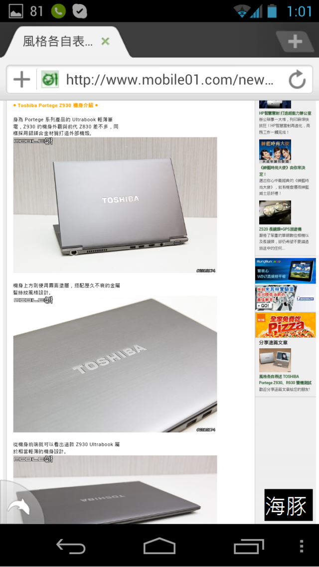 Android內建瀏覽器 VS Chrome 哪個好?(也討論其他瀏覽器)