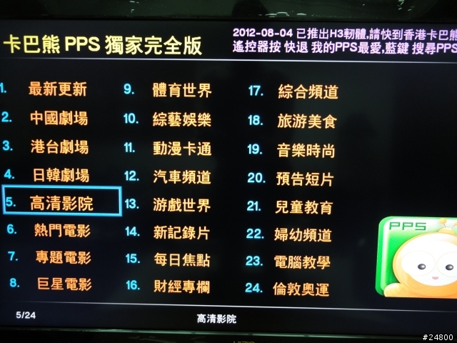 [開箱] 海美迪高清播放機 H3 (卡巴熊版)