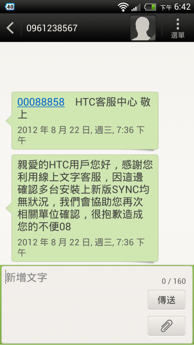 為什麼我的HTC Sync Manager始終無法安裝？官方也解決不了…