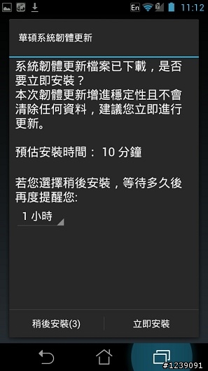 PADFONE更新V9.20.2.14