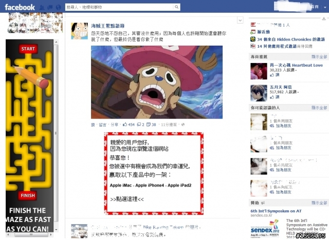 請幫忙看看這是Facebook廣告?中毒?