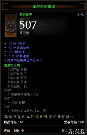 在快放棄D3前打到想買卻買不起的~娜塔妮亞的印記~戒律每秒回復+2真好用