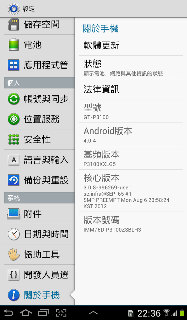 P3100威寶3G連線設定及升級4.0.4簡易比較