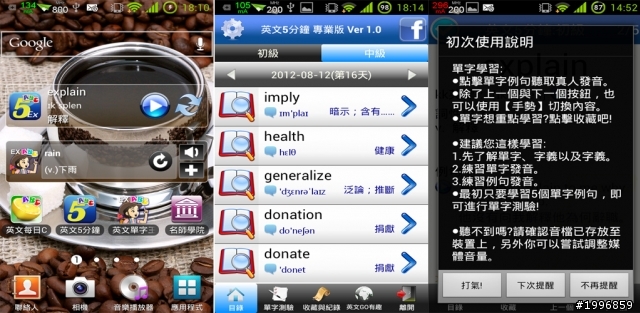 [APP]Android上學習英文必備三件套!