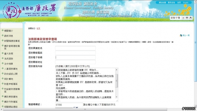 高公局又出賤招，這次直接侵犯人民隱私