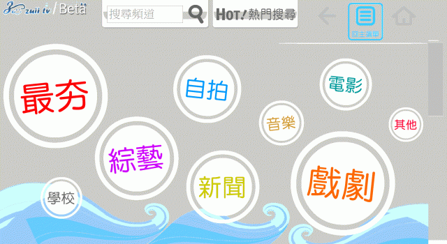 分享[開箱文]~~完全免費好用的個人化影音平台--Zuii TV [小資女孩的最愛]