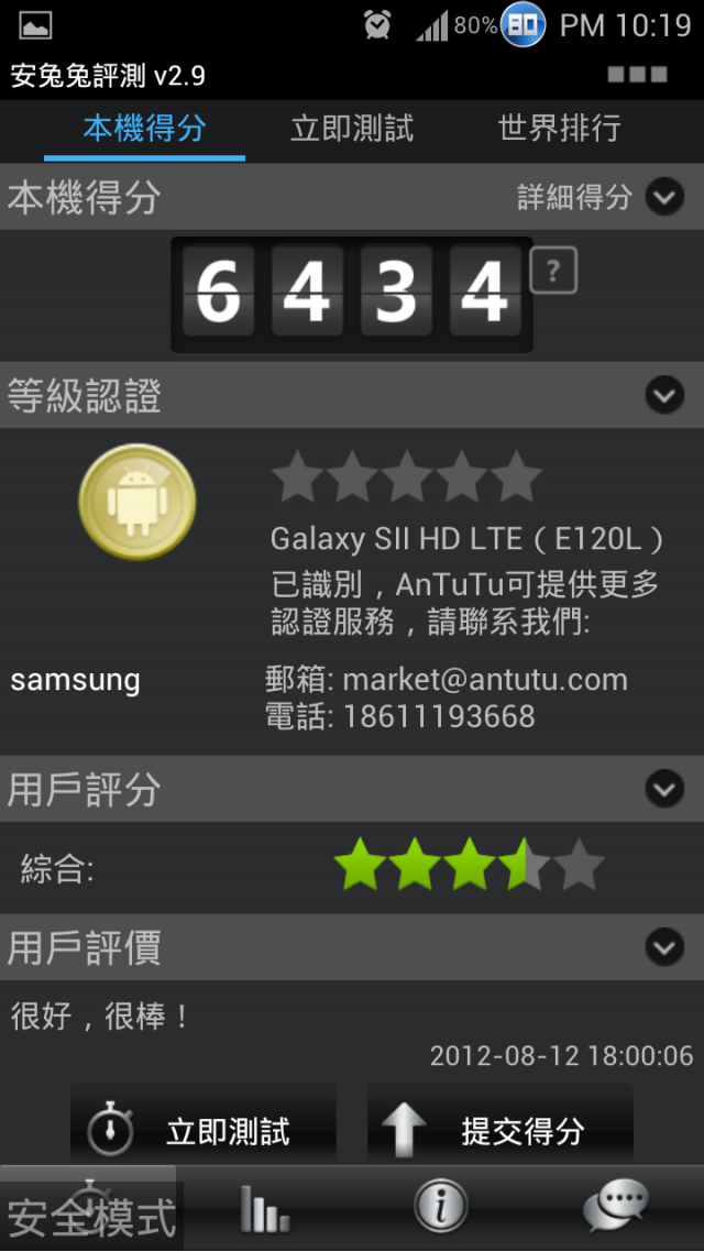 SAMSUNG GALAXY S II HD LTE開箱
