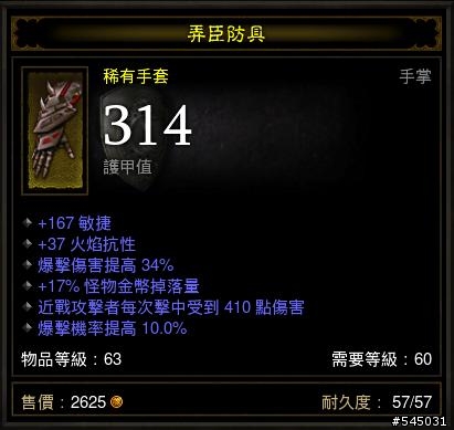 打到了一個"差一點"的手套，另外請教暴擊機率上限