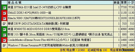 為了GW2配的清單，請幫忙檢視一下，謝謝