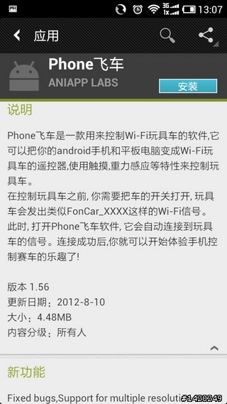 手機配件？風馳電掣的Phone飛車