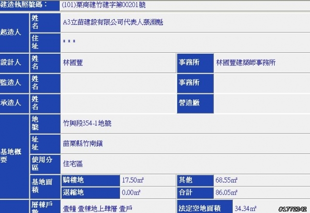 立苗建設 竹興段 15戶透天 26戶5F公寓(博愛子曰)