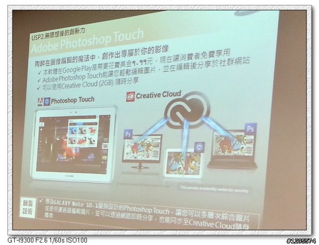 [體驗會心得]極佳手感、筆觸我心~Samsung Galaxy Note 10.1~