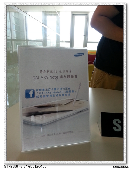 [體驗會心得]極佳手感、筆觸我心~Samsung Galaxy Note 10.1~
