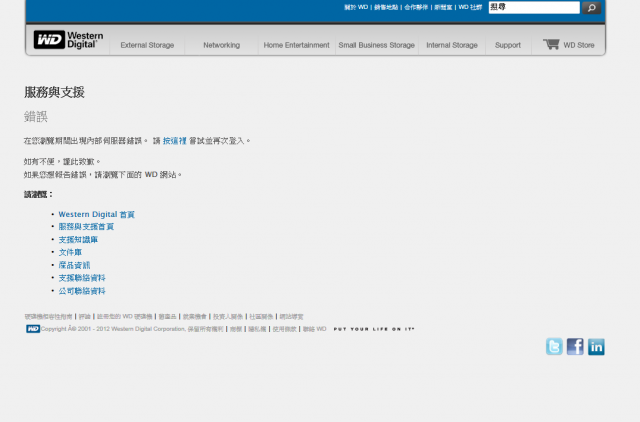 WD 硬碟目前無法自行 RMA 了嗎？