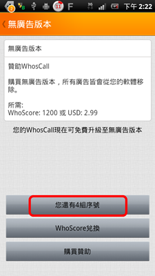 【自製軟體】WhosCall年中大放送__一人升級，四人免費？