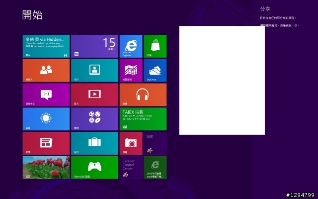 Windows 8體驗心得◆主題二Windows 8 Metro Mode界面操作全攻略「參加Windows 8達人PK賽活動心得分享」