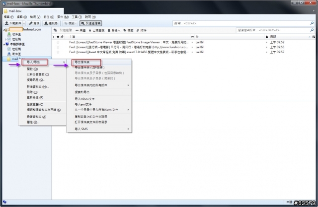 [分享]Thunderbird 郵件完整備份, 匯出及匯入操作方式.