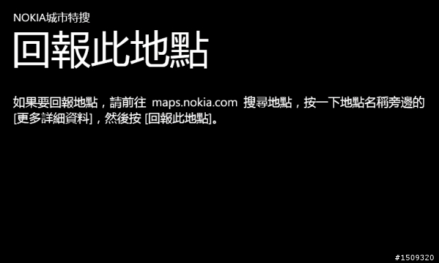 Nokia 城市特搜