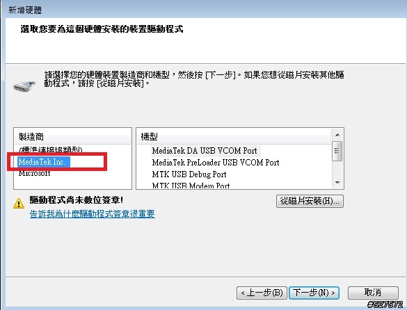 WIN7 安裝歐樂風N9770 USB驅動程式