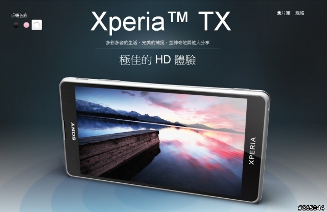 【08/30台灣上市消息更新】Xperia™ V、T、J (還有TX默默登場！)