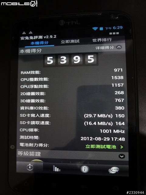 [開箱]長江ThL W3雙核機簡單開箱