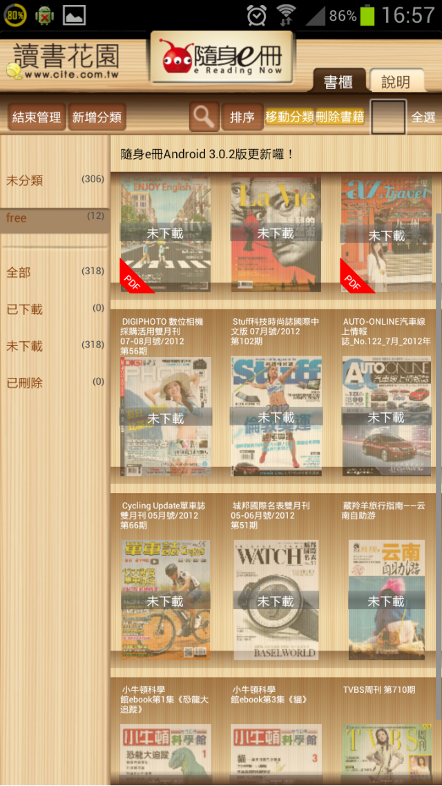 S3贈送隨身e冊電子書