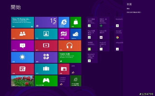 Windows 8體驗心得◆主題二Windows 8 Metro Mode界面操作全攻略「參加Windows 8達人PK賽活動心得分享」