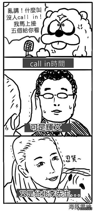 揮文不爽接李先生電話remix