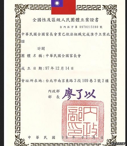 全國家長會是甚組織阿? 想問一下一般人民團體可對外慕款嘛 ?