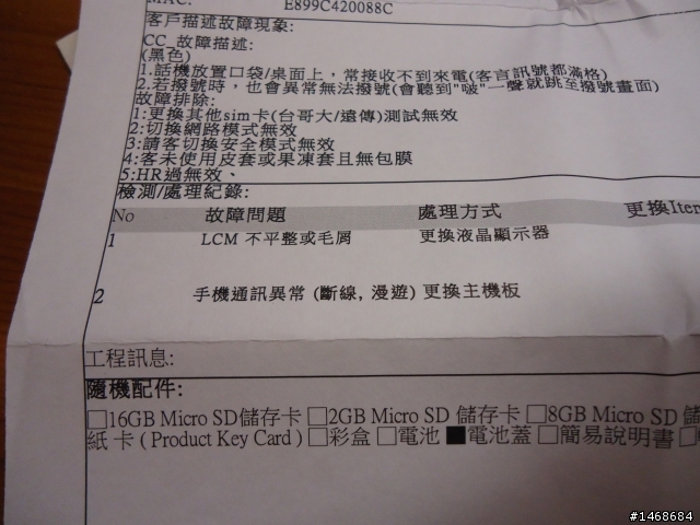 [微開箱] Sensation XE送修之 HTC好棒篇
