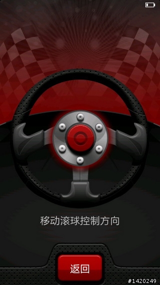 手機配件？風馳電掣的Phone飛車