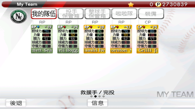 九局職業棒球2013  金卡交換