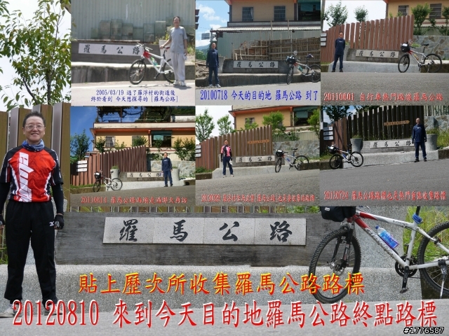 20120810 羅馬公路之旅