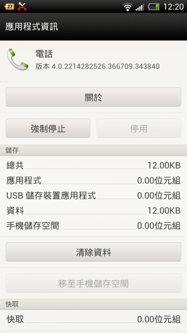 one x 電話圖示不見了