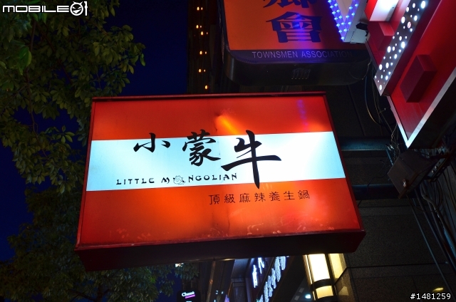 一鍋雙享受．小蒙牛麻辣養生鍋