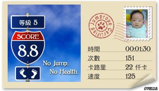 【自製軟體分享】跳繩
