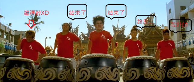 重看了一次"陣頭"，發現好笑的地方
