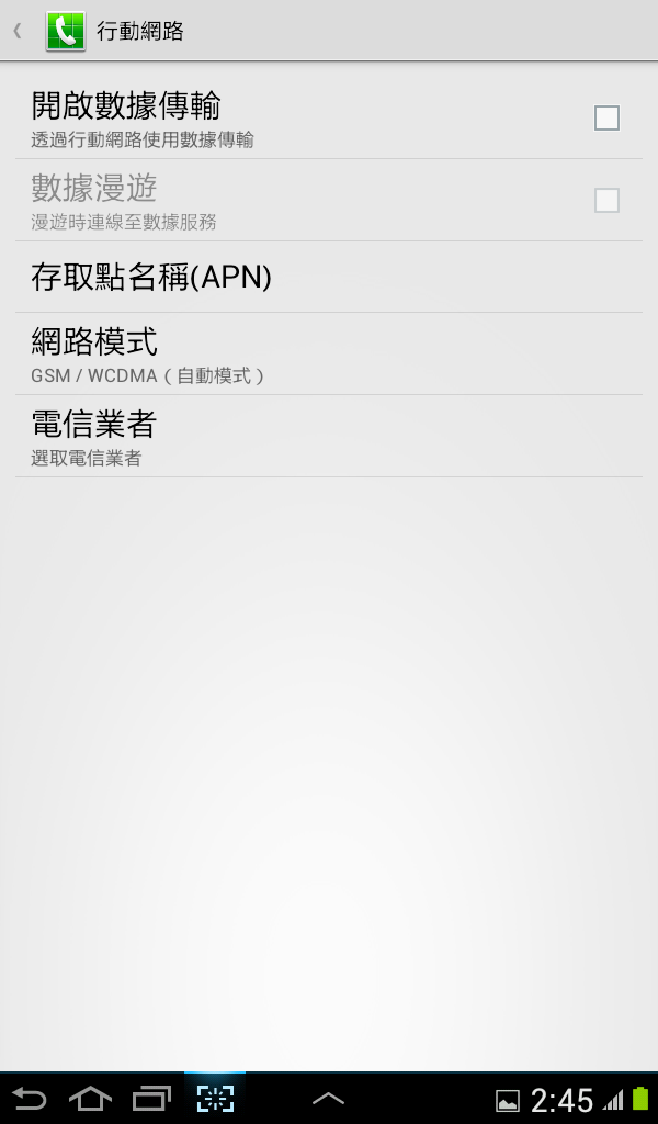 使用tab 2 7.0 P3100威寶3G連線不穩？詳細圖文解說APN連線設定教學