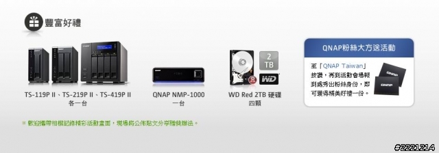 QNAP QTS 4.0 搶鮮會活動又開放報名了耶
