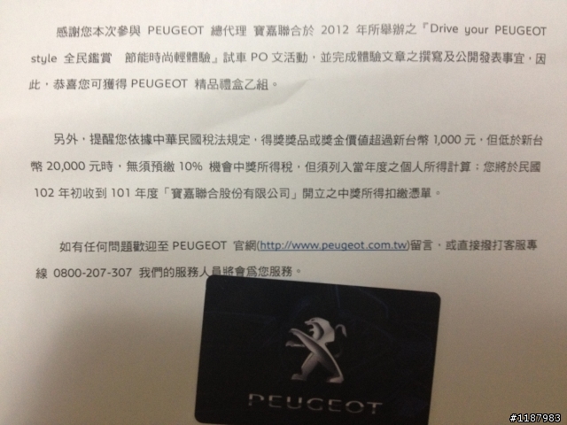 Peugeot精品禮盒