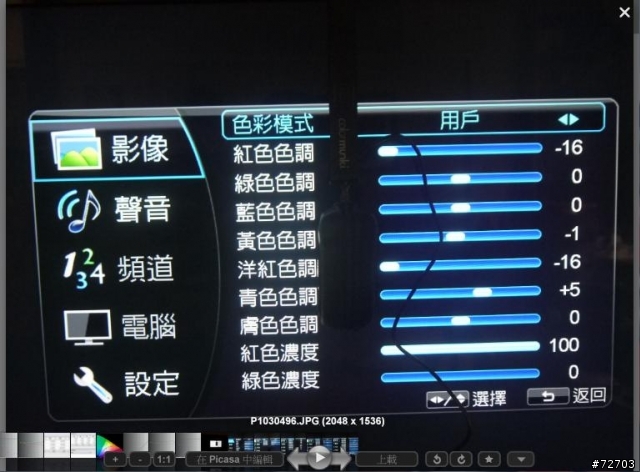 Benq L42-6500經color munki photo校色之結果