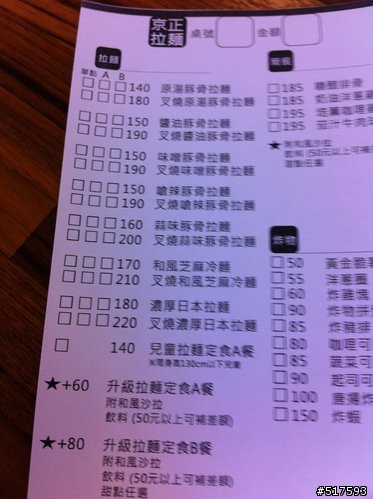 [景點]京正拉麵(萬昌街波哥附近)