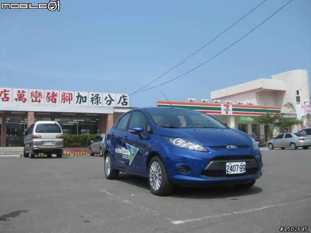 FordFiesta免費開回家24小時Fun一夏--- 試乘心得
