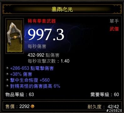 昨天野蠻人在ACT2打到一個只有4屬性拳套
