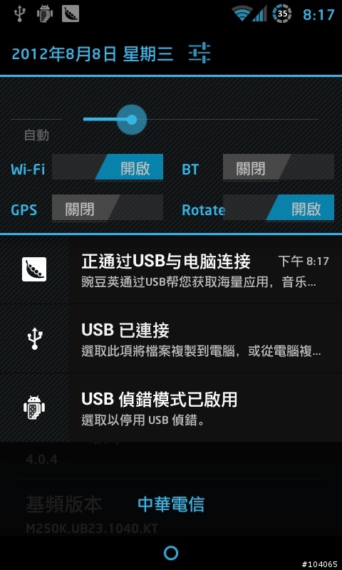 Galaxy S2刷RootBOX ICS 1.7試玩