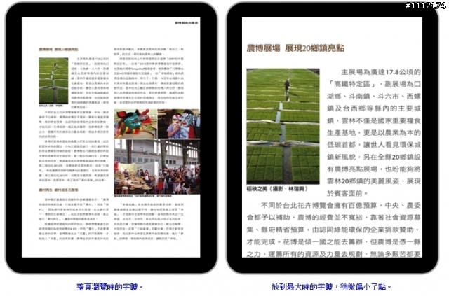 【IPAD APP 心得分享】遠見雜誌 Global Views Monthly