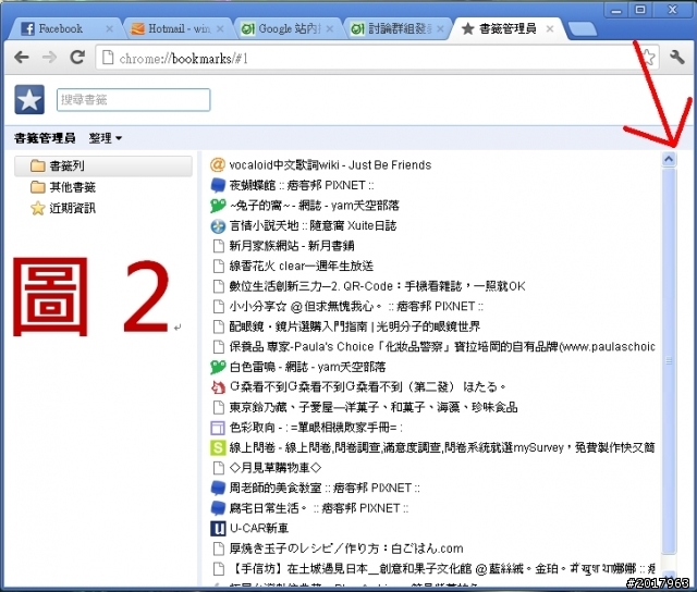 google書籤的上下滑動