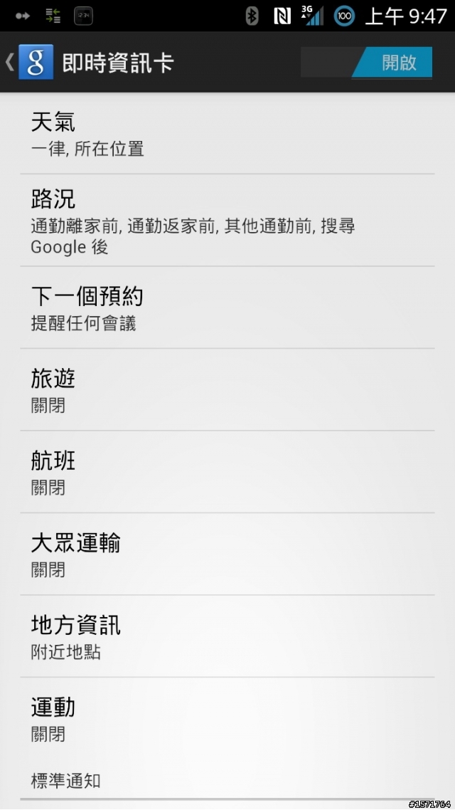 [分享]將你的手機刷上Google now(Sony系列ICS裝置全支援)